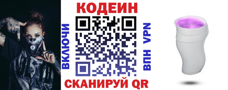 Кодеин Purple Drank  Купить закладки  Ливны 